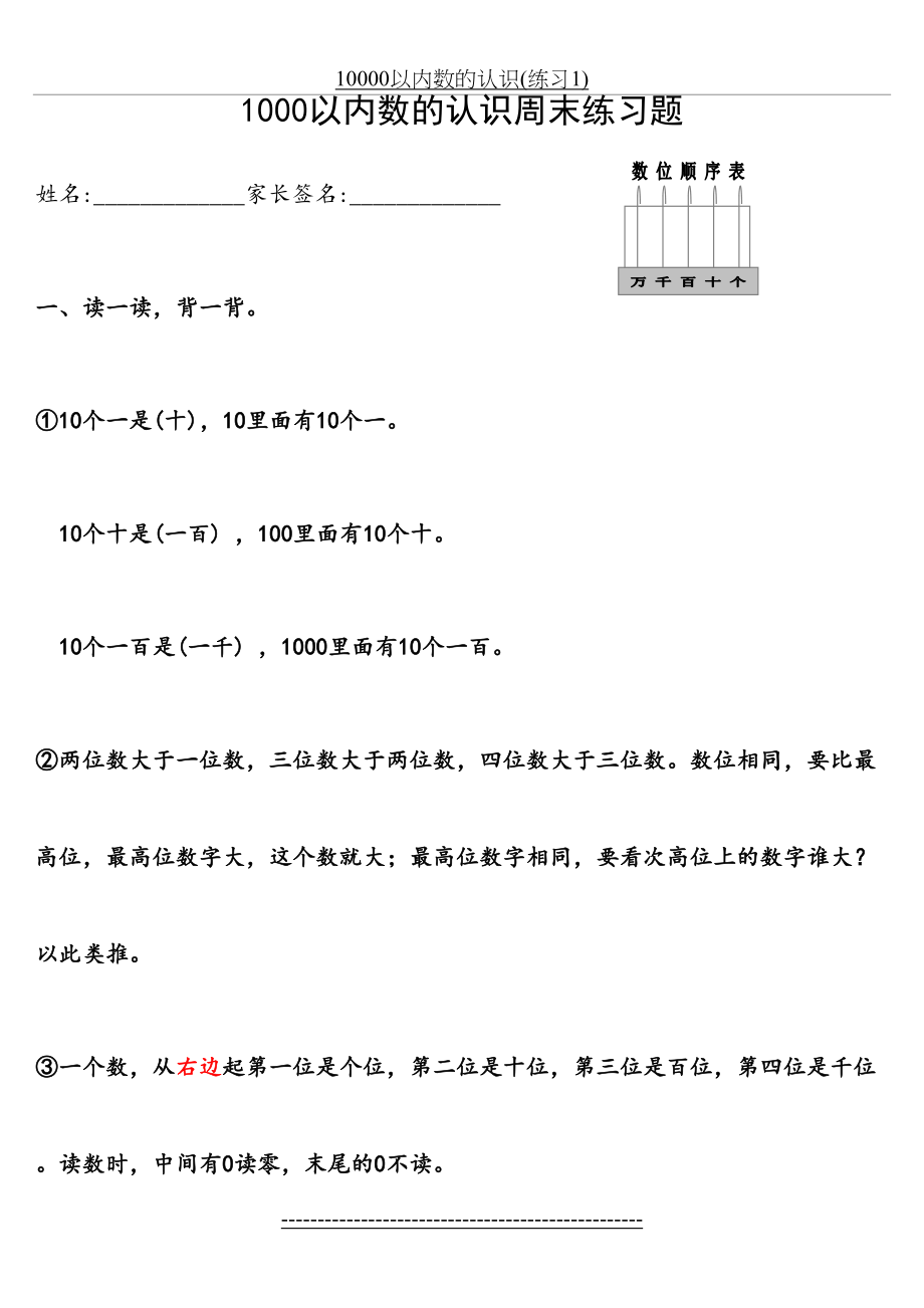 二年级数学下册1000以内数的认识周末练习.doc_第2页