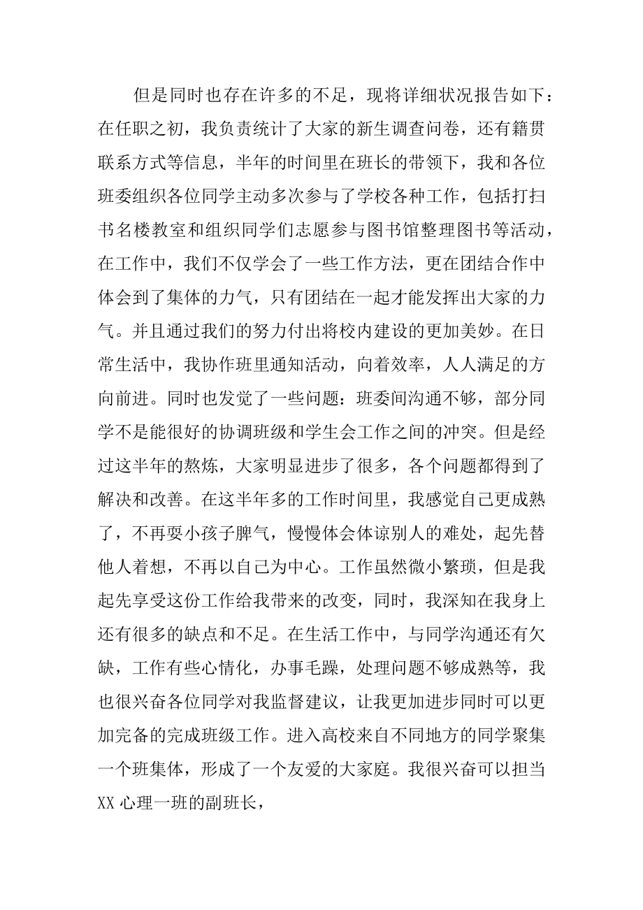 班级副班长述职报告例文.docx_第2页