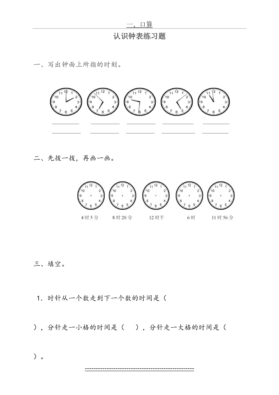 一年级数学下册钟表的认识练习题[1].doc_第2页