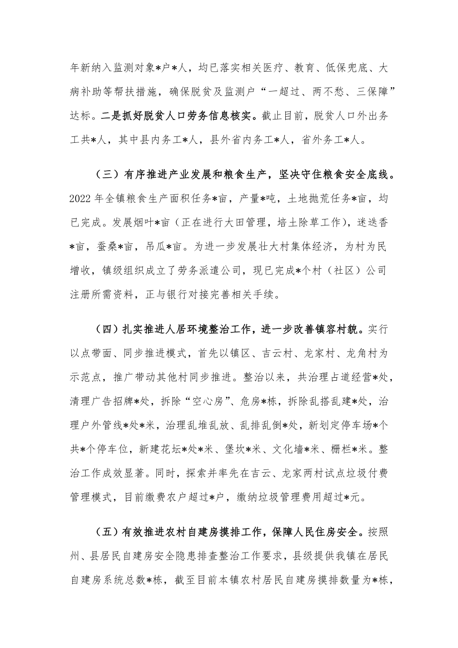 镇人民政府2022年上半年工作总结暨2022年下半年工作计划.docx_第2页