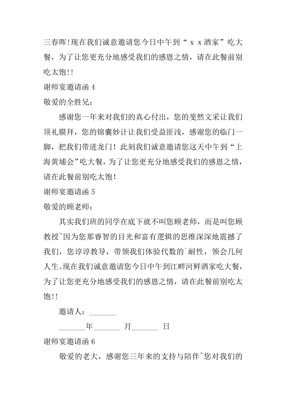 谢师宴邀请函精编.docx_第2页