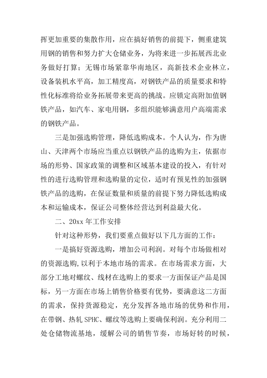 采购部个人总结汇编.docx_第2页