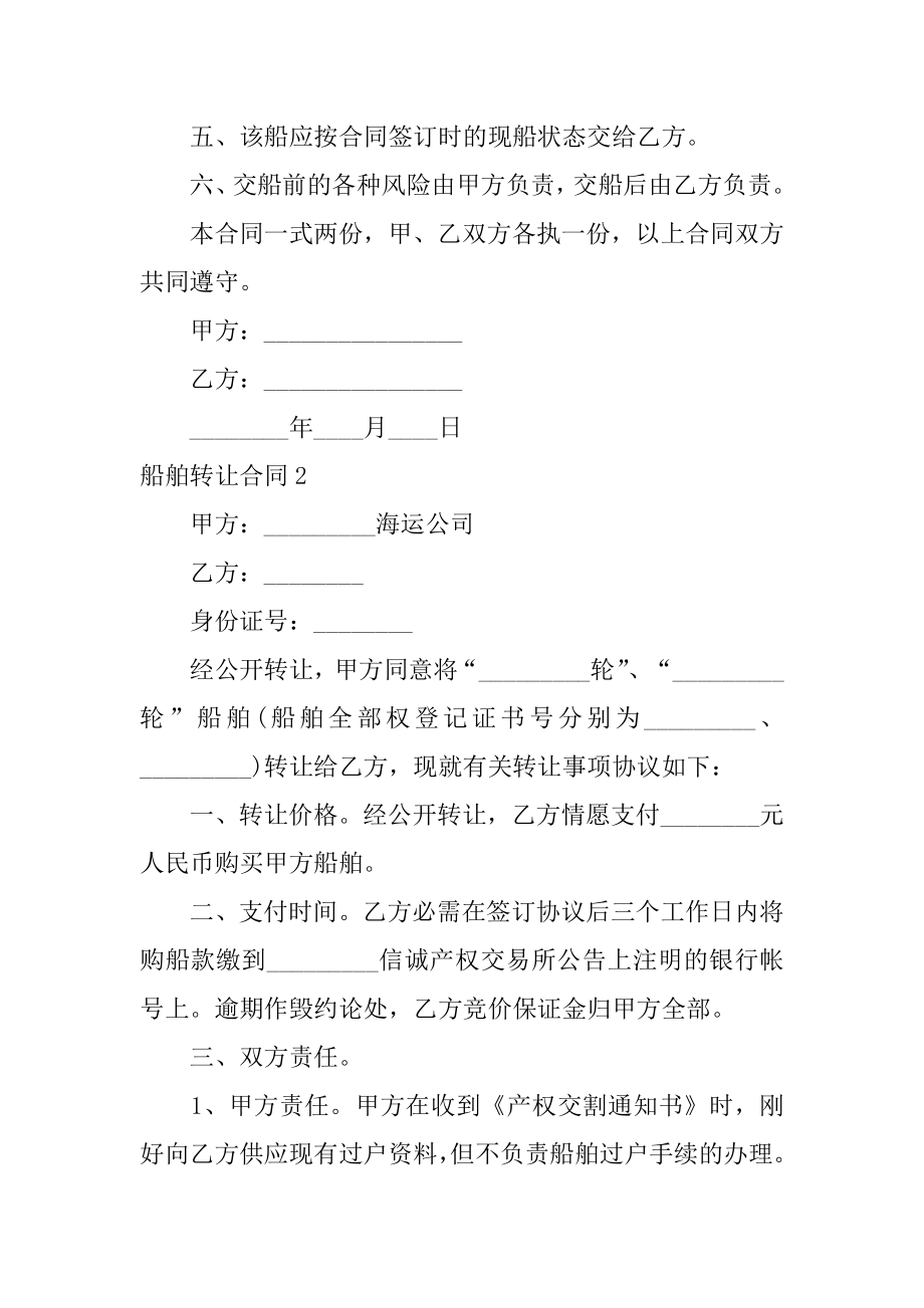 船舶转让合同范例.docx_第2页