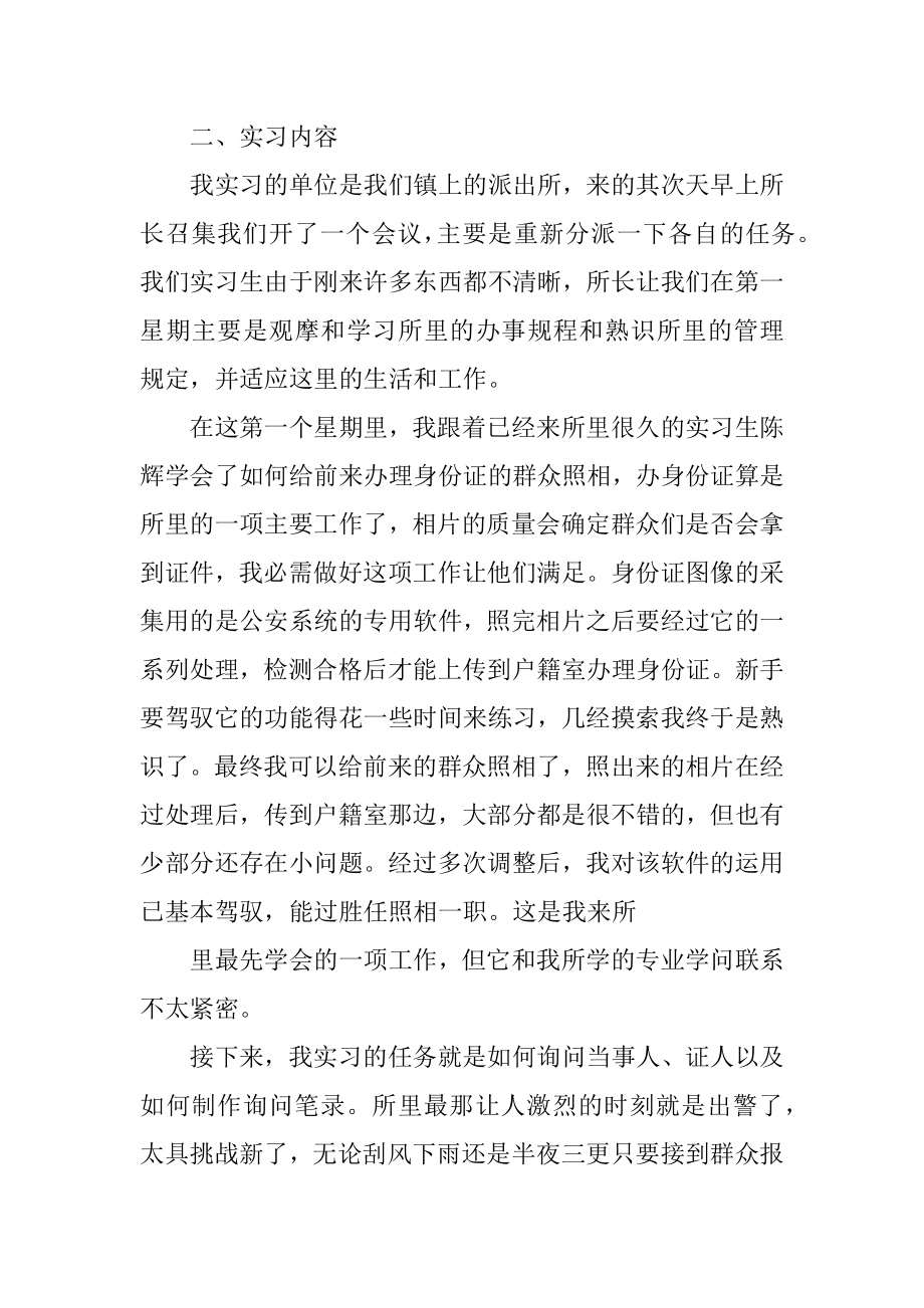 派出所实习报告精编.docx_第2页