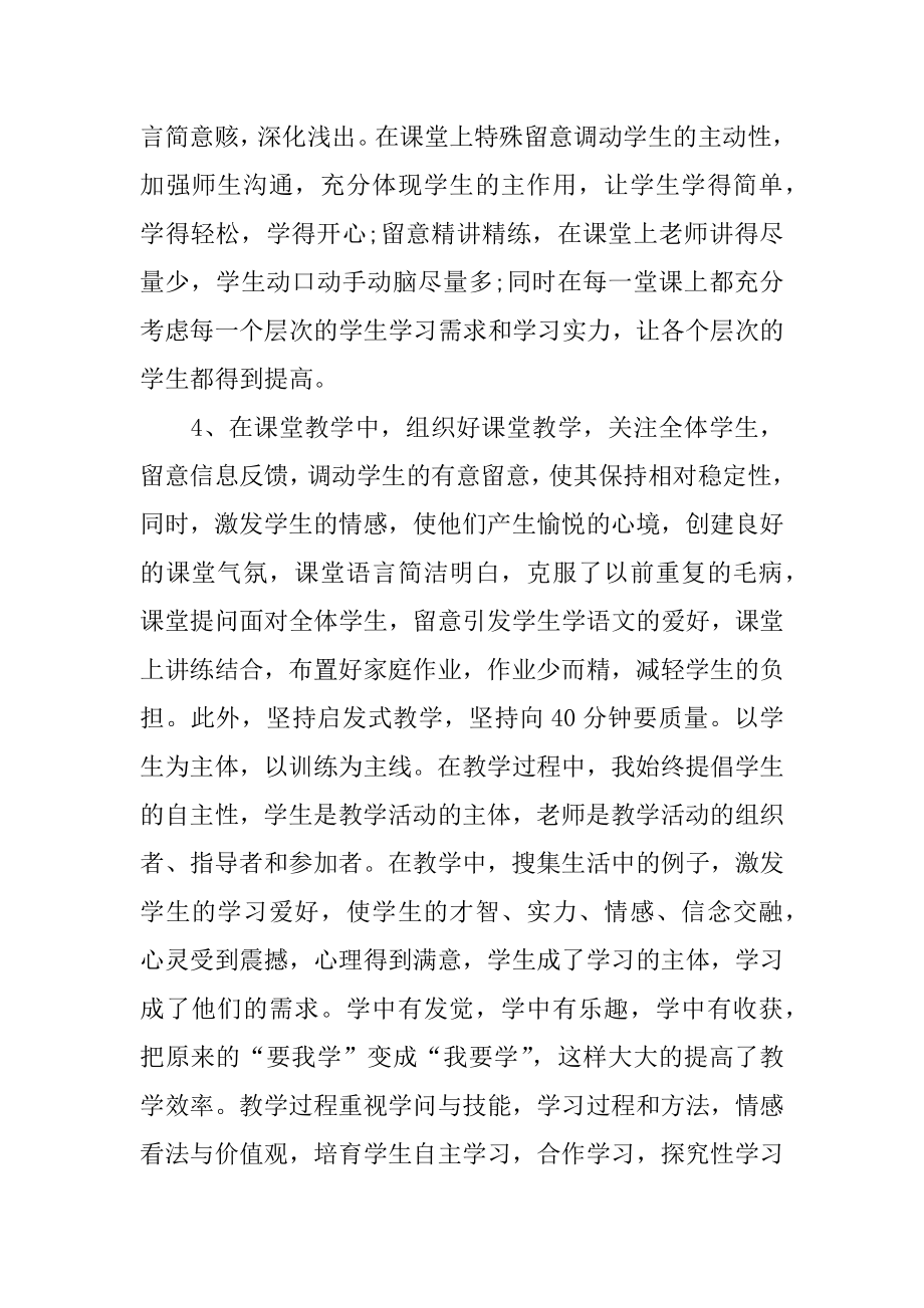 特岗教师自我工作总结精编.docx_第2页