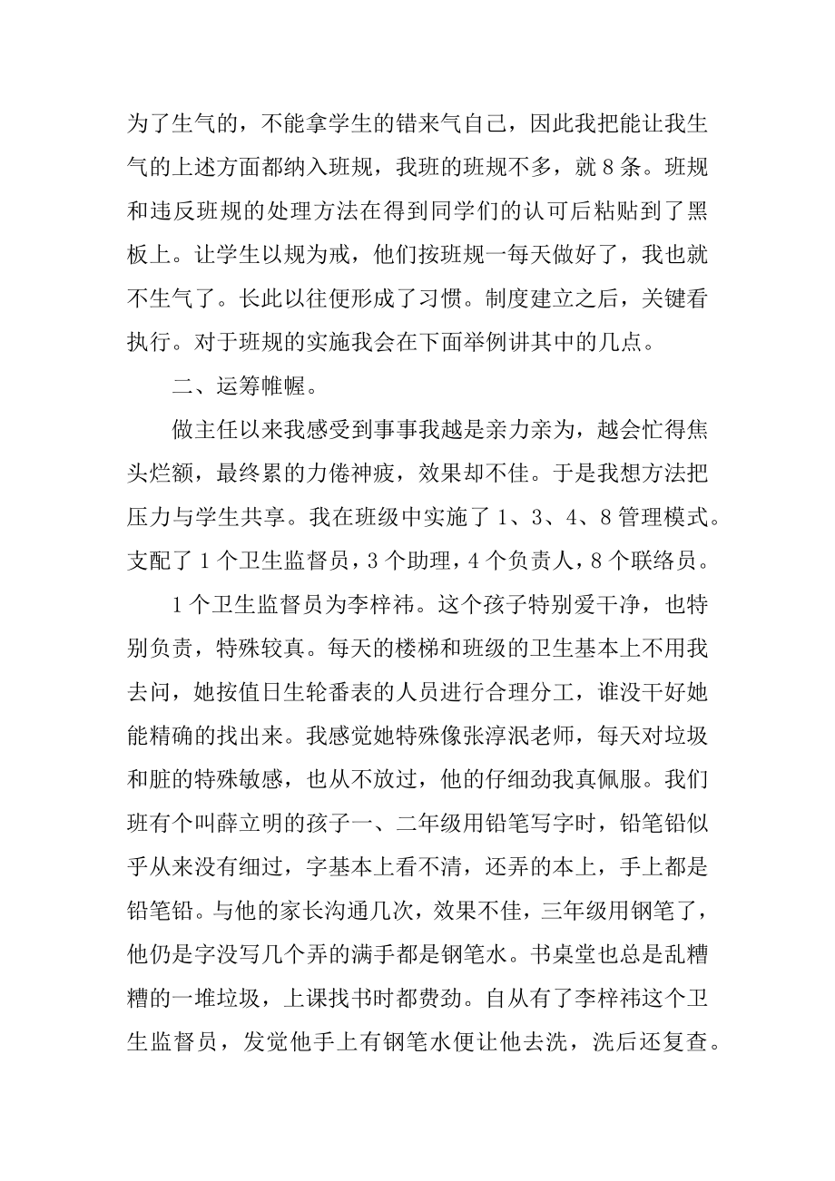 班级管理经验交流发言稿最新.docx_第2页