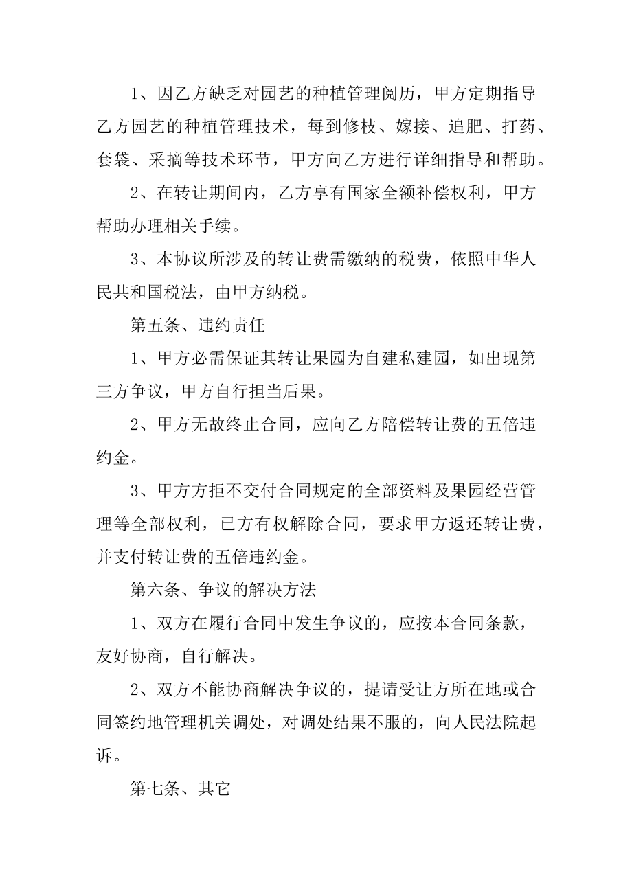 简单版个人果园转让合同最新.docx_第2页