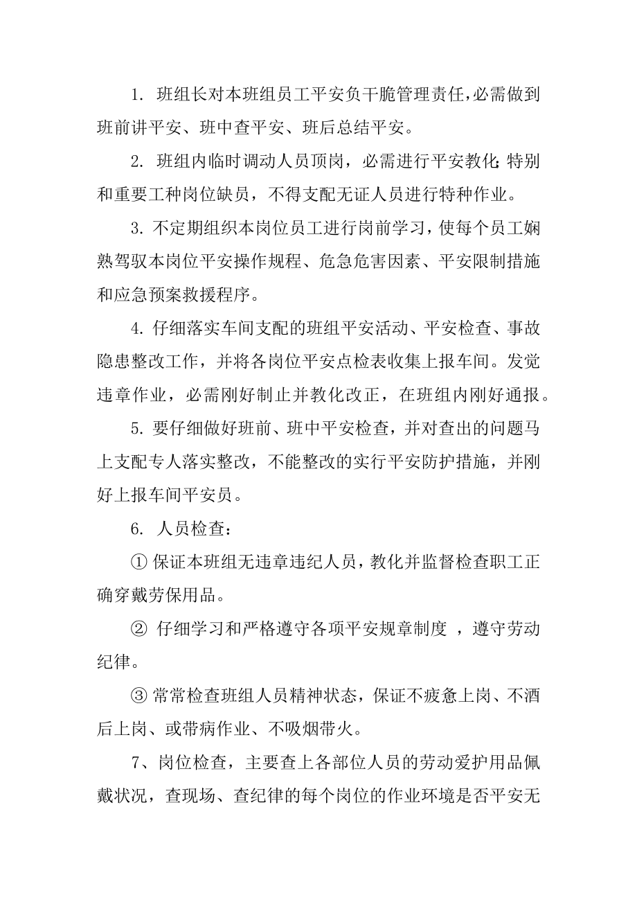 班组安全承诺书精品.docx_第2页