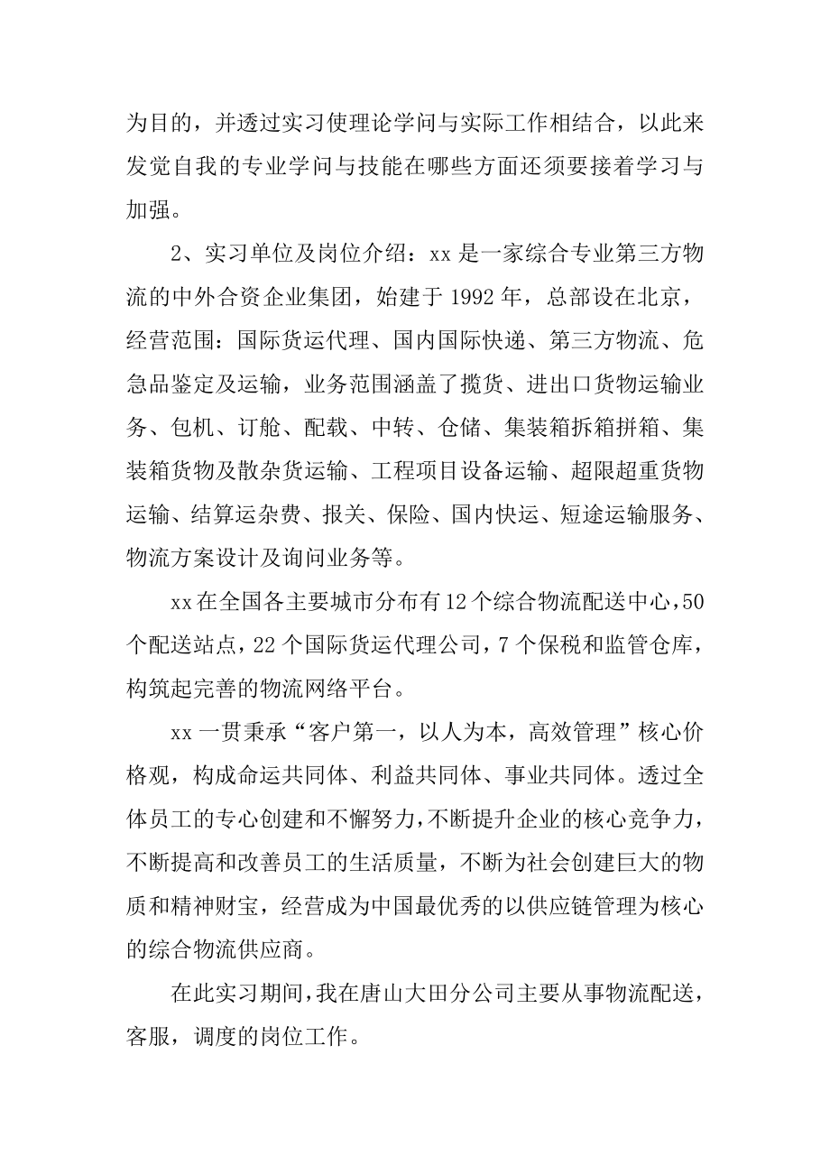 物流专业实习工作总结汇总.docx_第2页