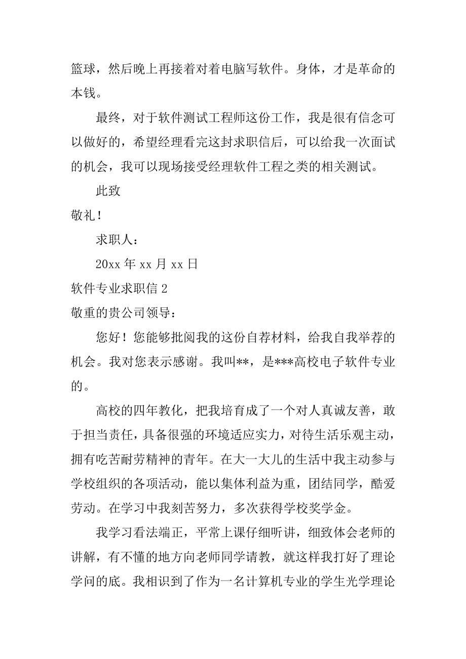 软件专业求职信汇总.docx_第2页