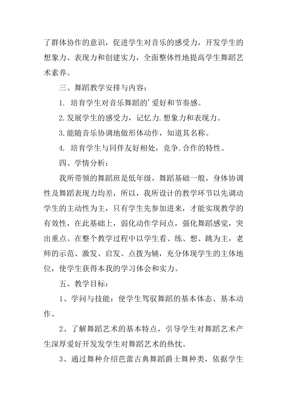 舞蹈年度教学计划精品.docx_第2页