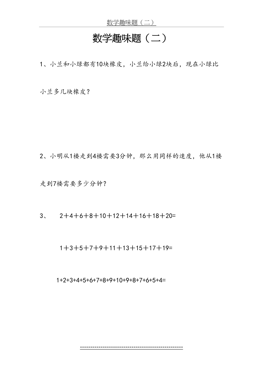 二年级数学趣味题.doc_第2页