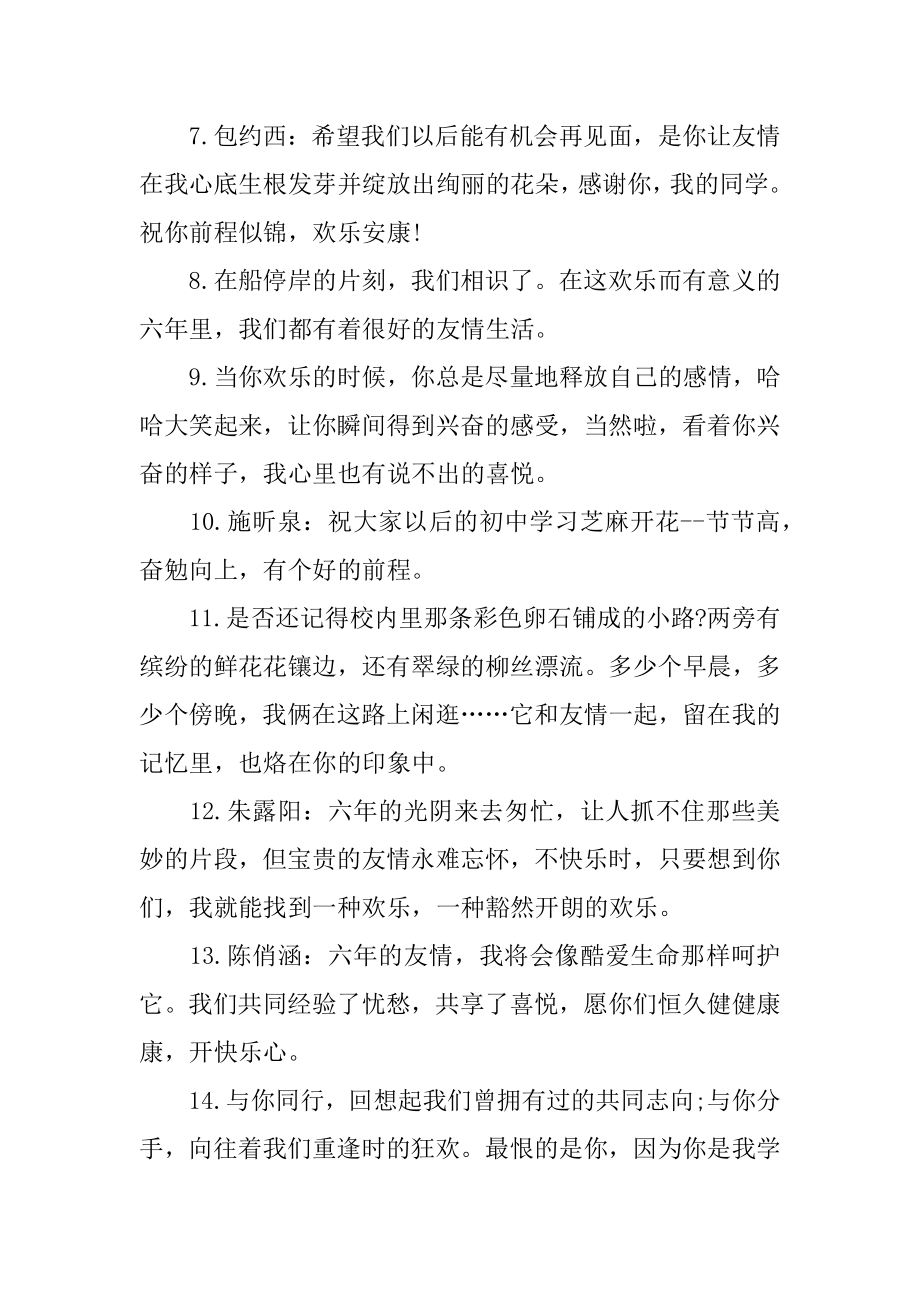 毕业感言：留言册精品.docx_第2页