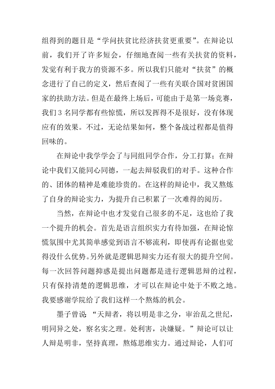 辩论比赛活动总结优质.docx_第2页