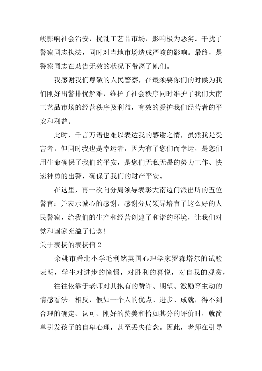 表扬的表扬信例文.docx_第2页