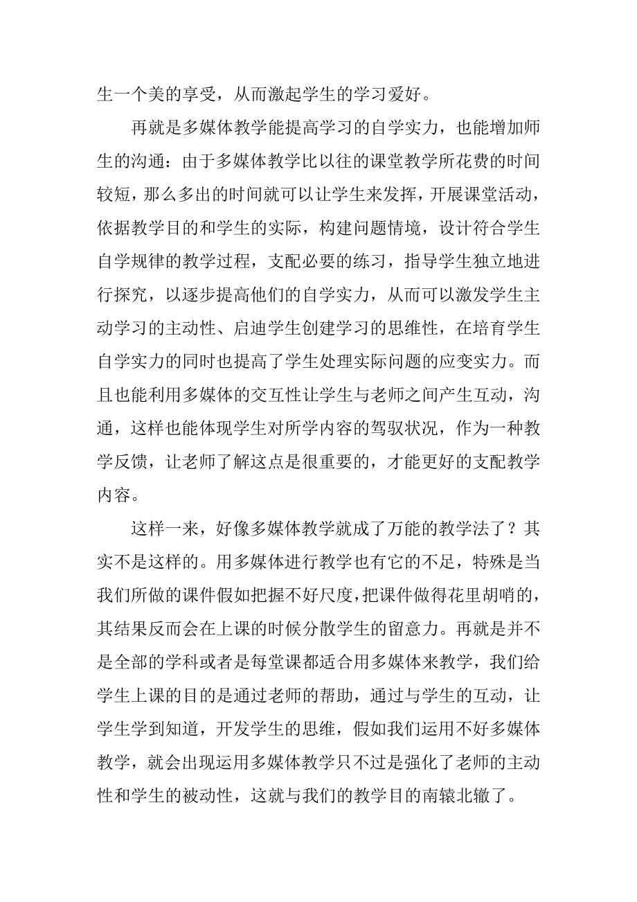 语文多媒体教学心得体会最新.docx_第2页