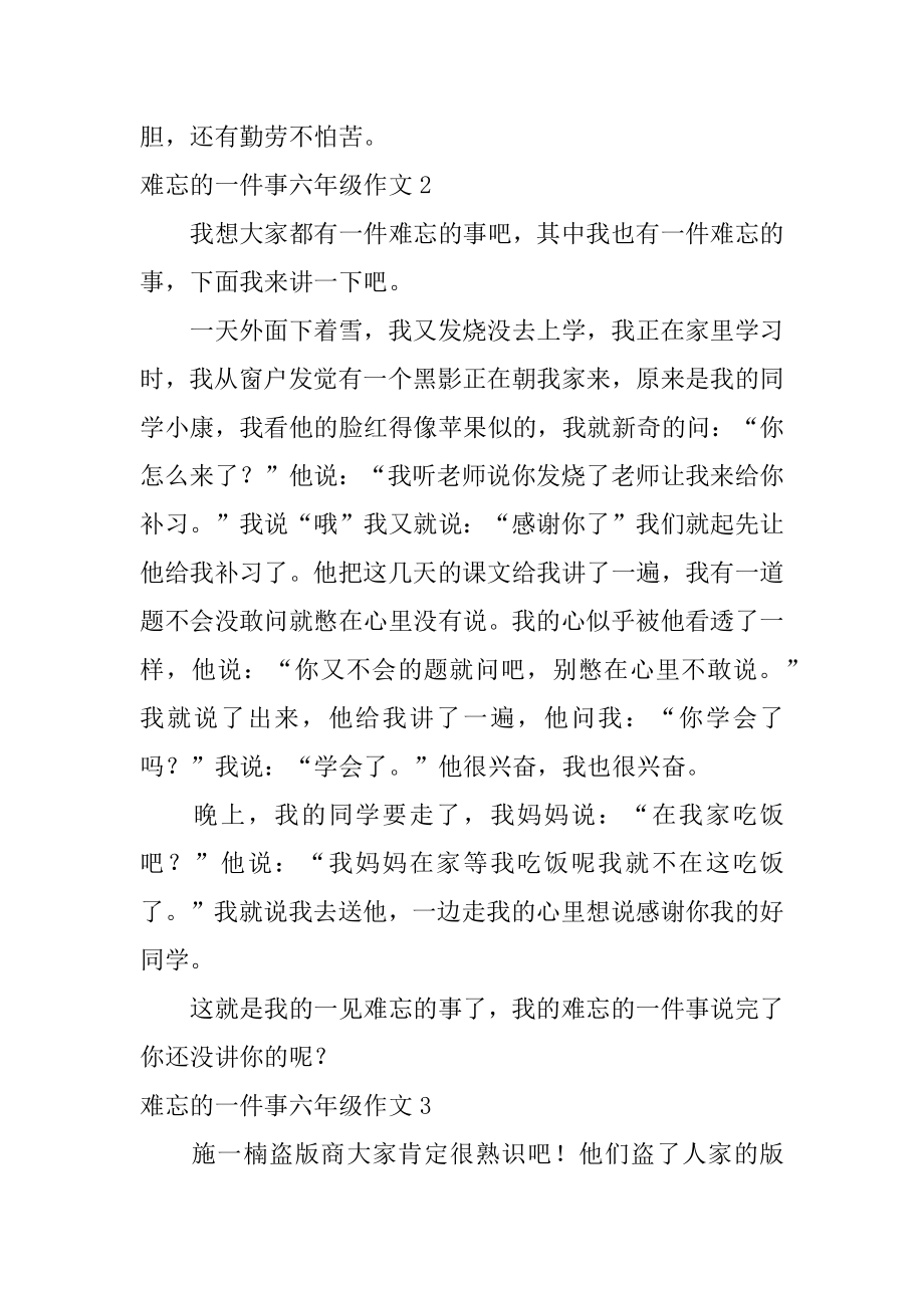 难忘的一件事六年级作文例文.docx_第2页