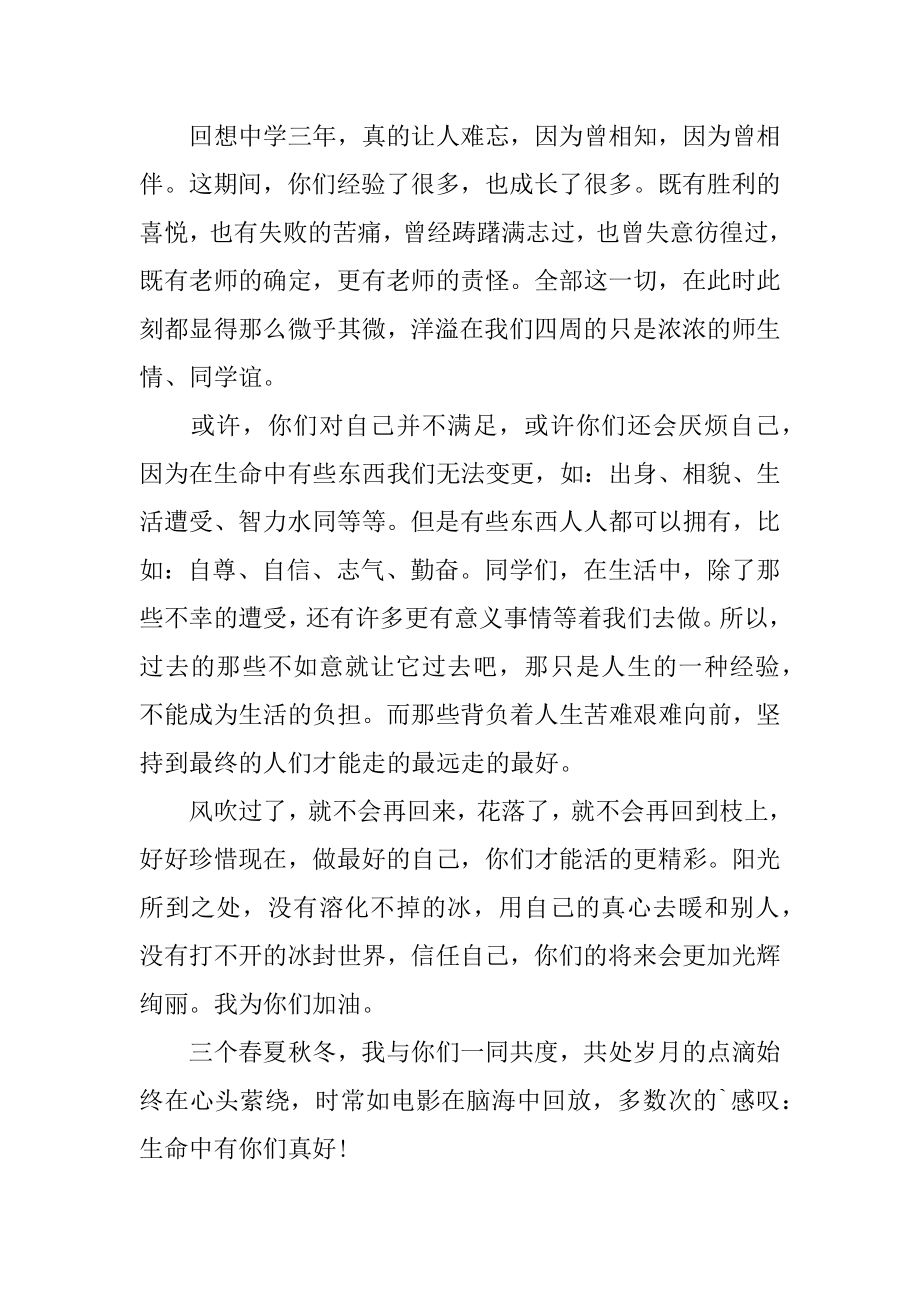 给英语老师毕业赠言范文.docx_第2页