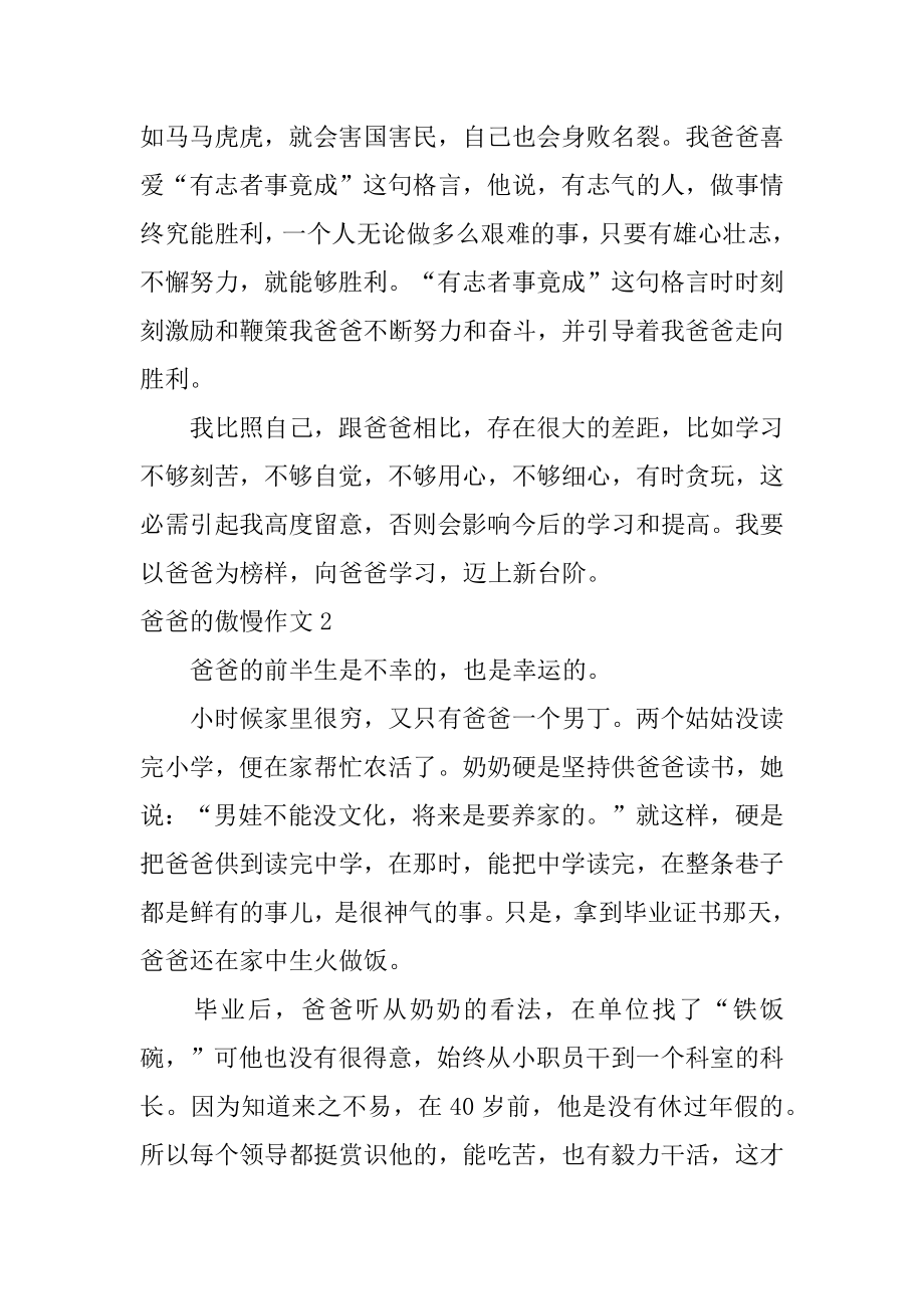 爸爸的骄傲作文精编.docx_第2页