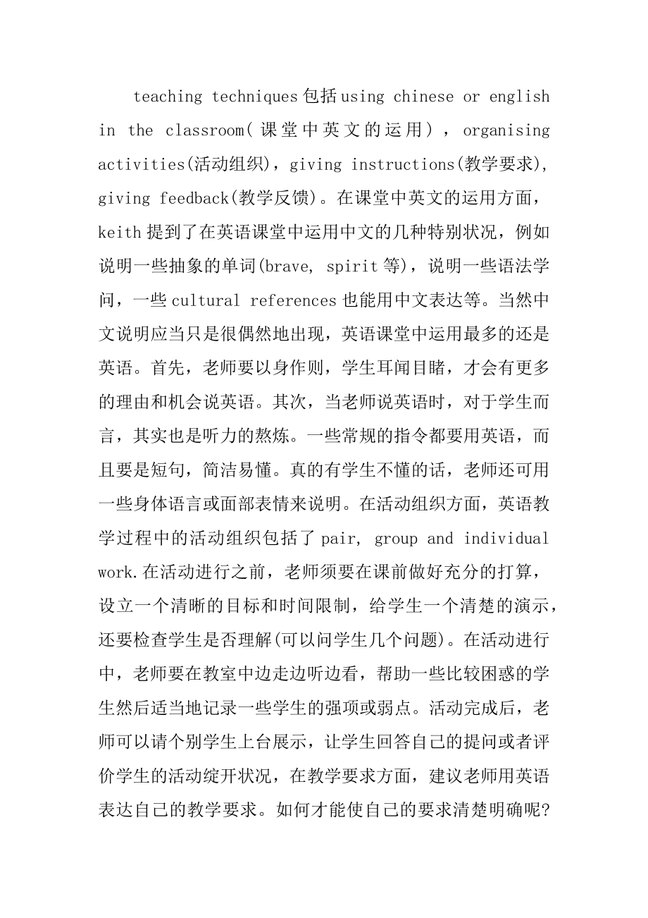 英语教师业务学习总结范本.docx_第2页