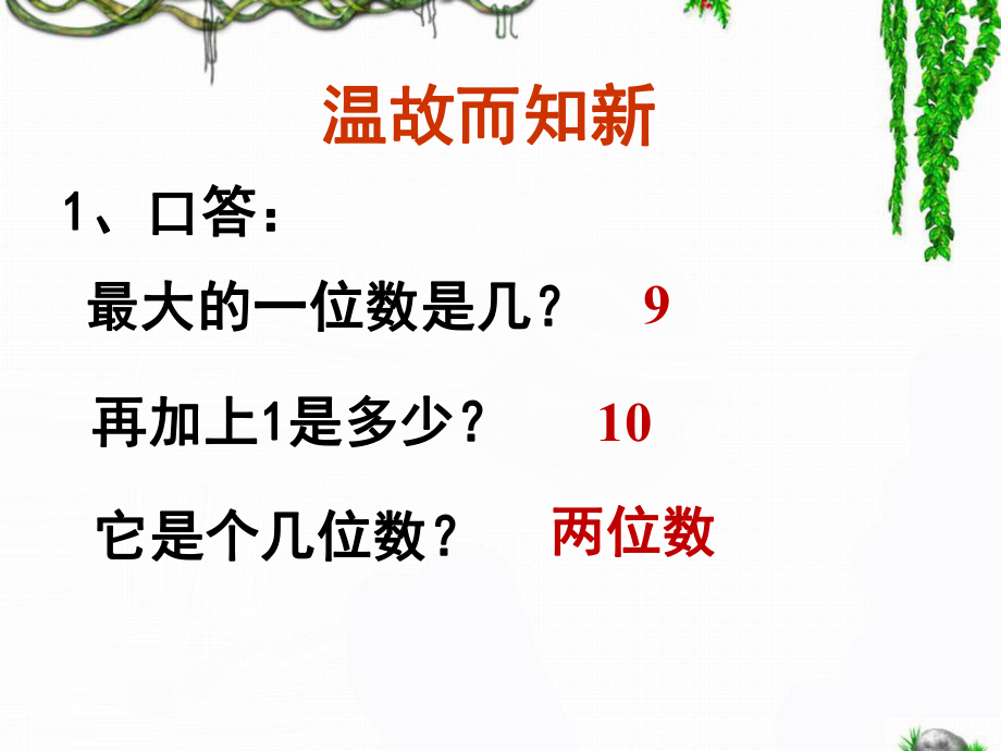 《1000以内数的认识》教学课件ppt.ppt_第2页