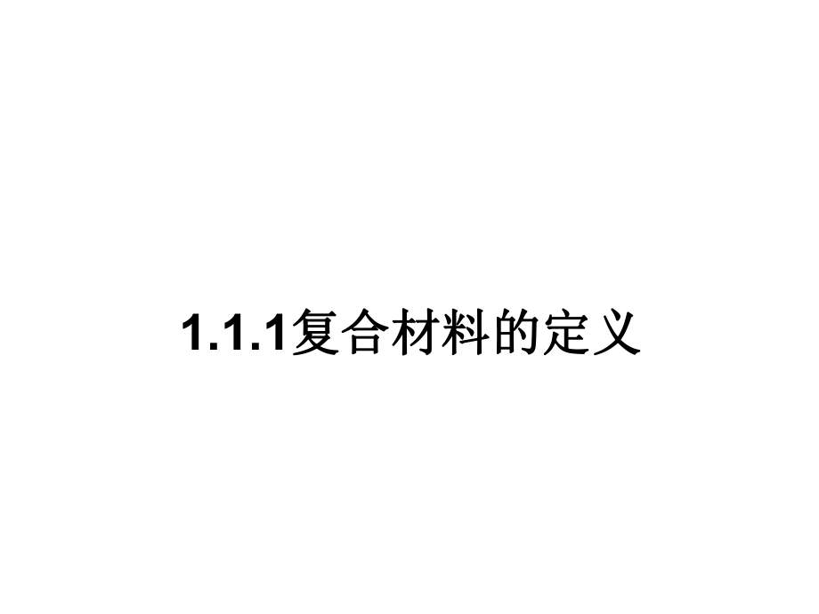 复合材料结构修理-1.1-复合材料在现代民用飞机上的应用ppt课件.ppt_第2页