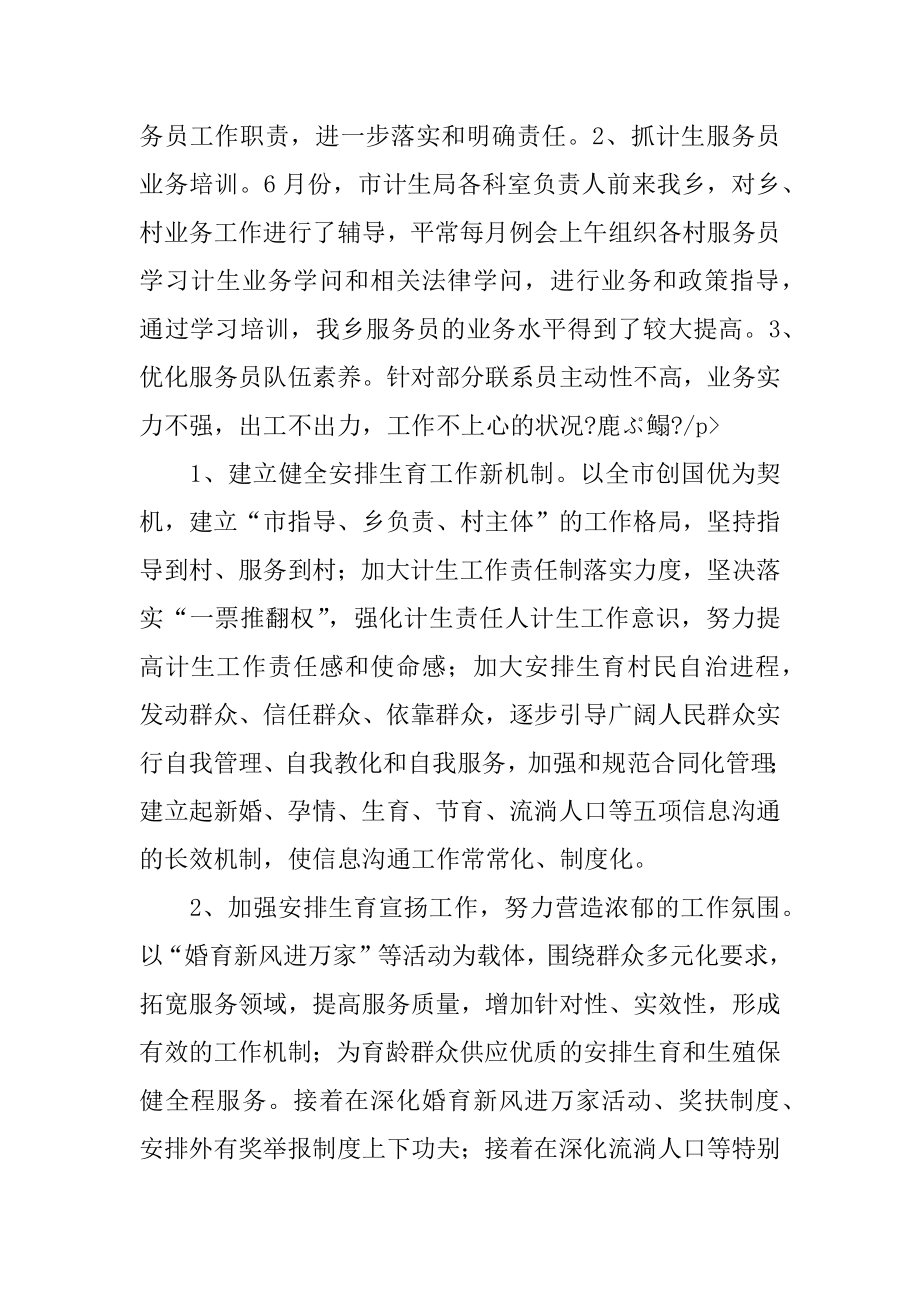 计划生育协会工作计划最新.docx_第2页