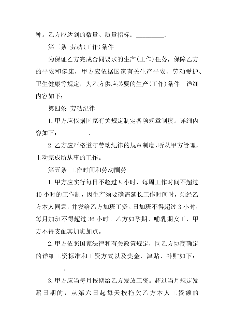 私企劳动合同精品.docx_第2页