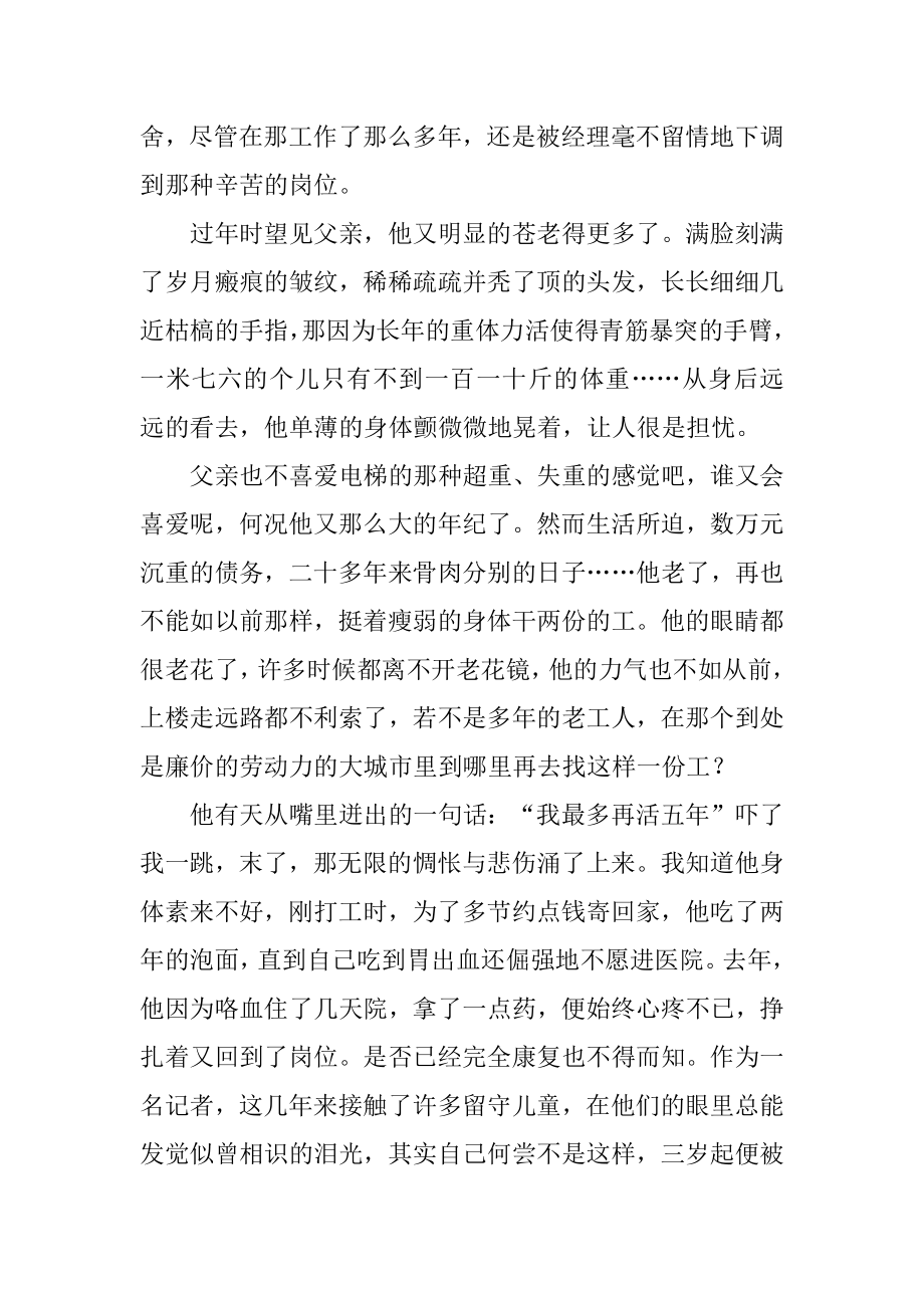 父亲高三作文汇总.docx_第2页