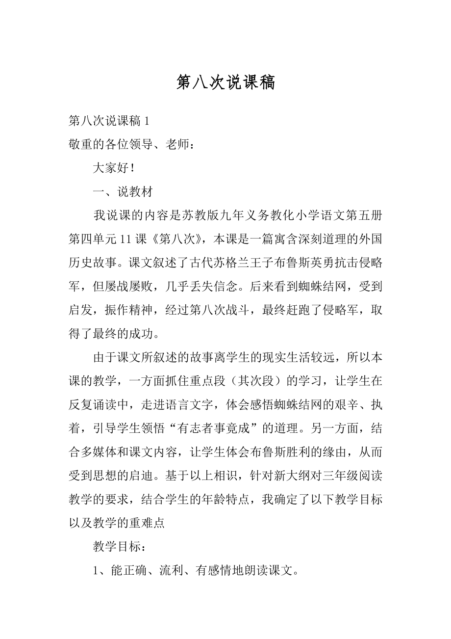 第八次说课稿汇总.docx_第1页