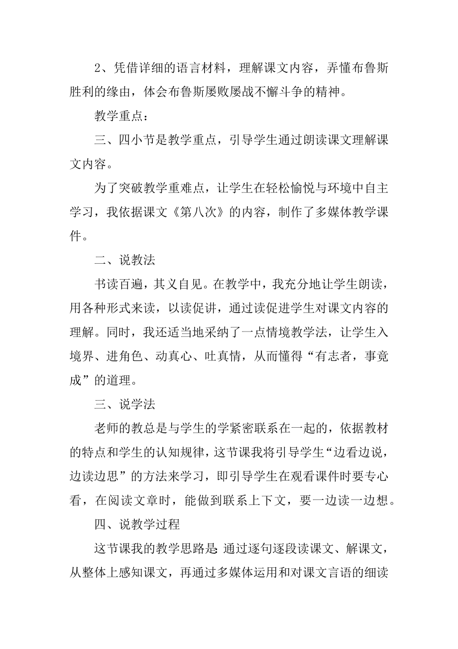 第八次说课稿汇总.docx_第2页