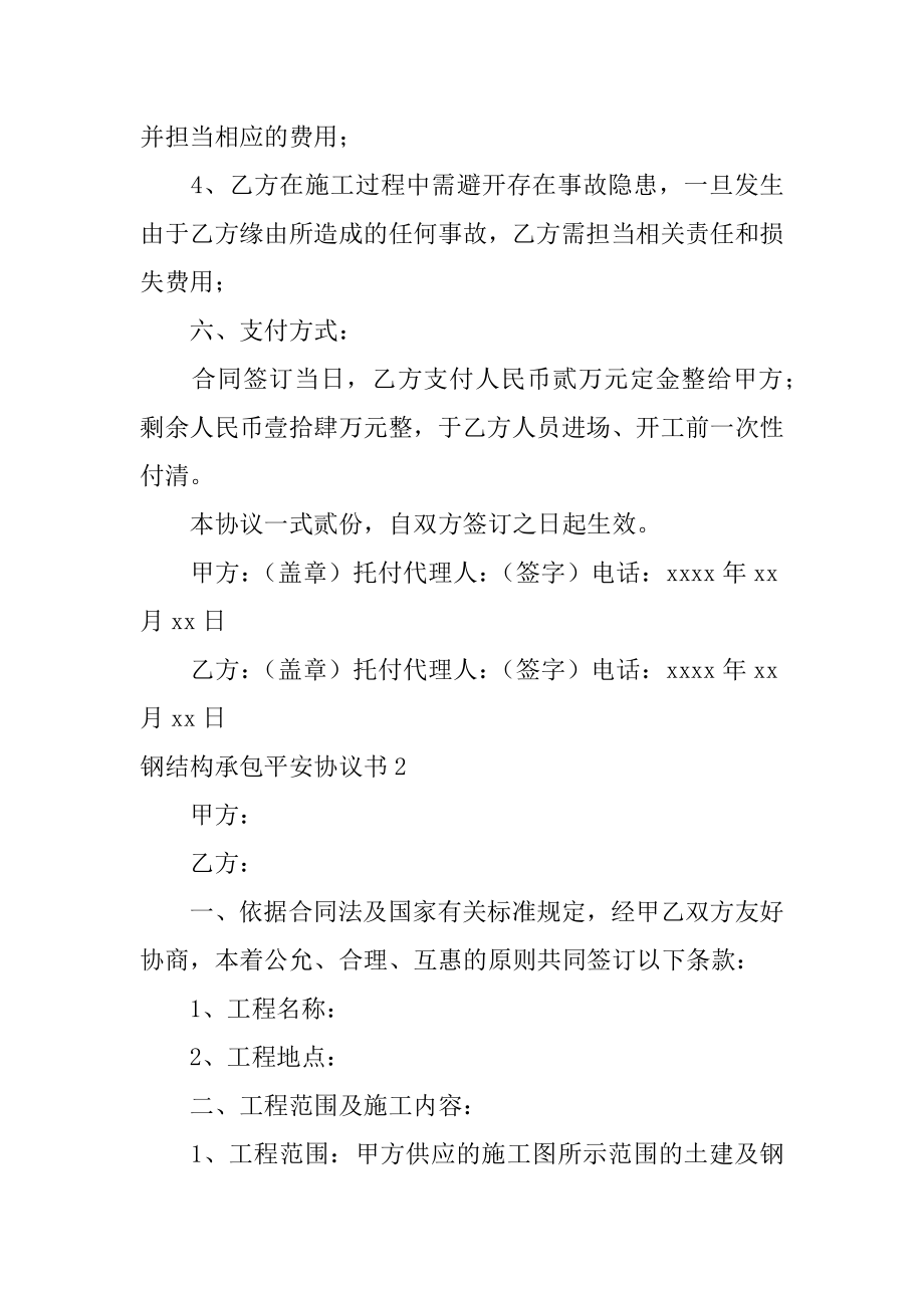 钢结构承包安全协议书范例.docx_第2页