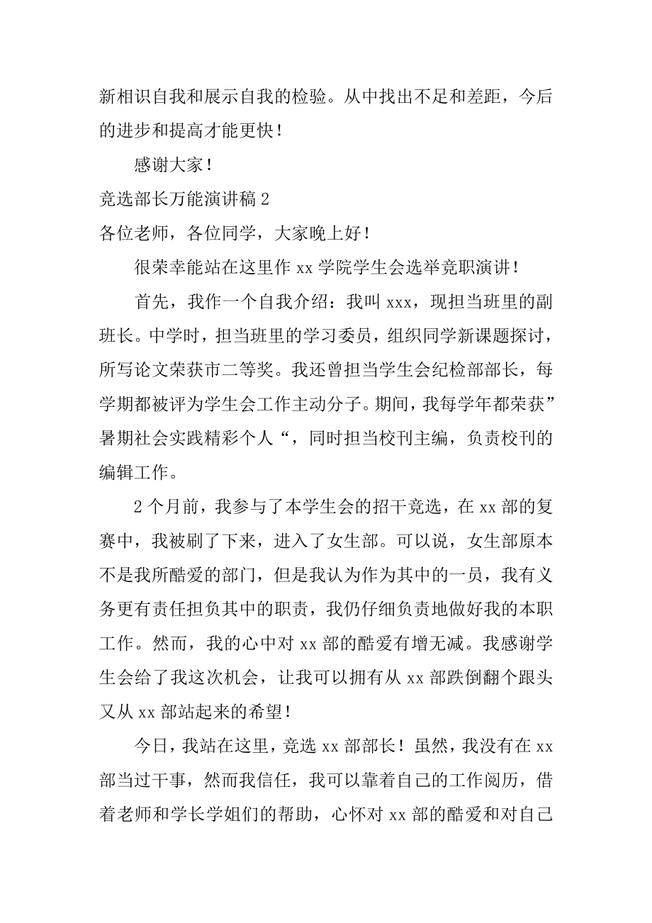 竞选部长万能演讲稿优质.docx_第2页