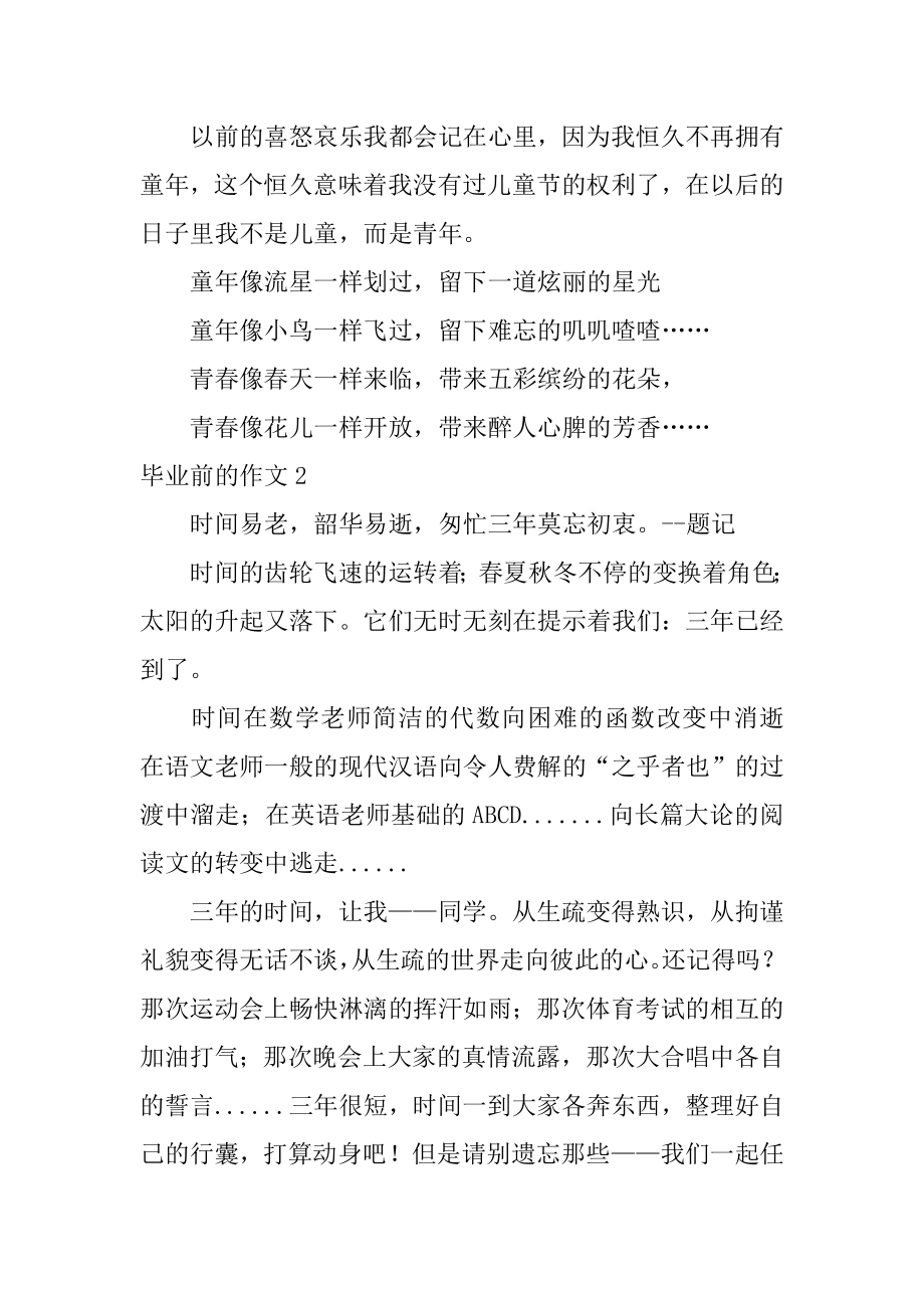 毕业前的作文例文.docx_第2页