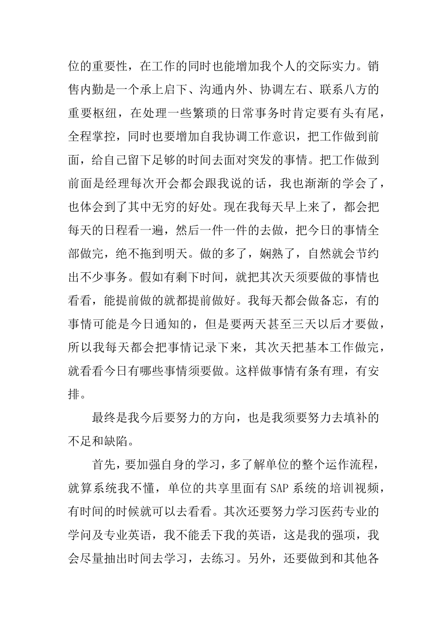 销售内勤年终总结优质.docx_第2页