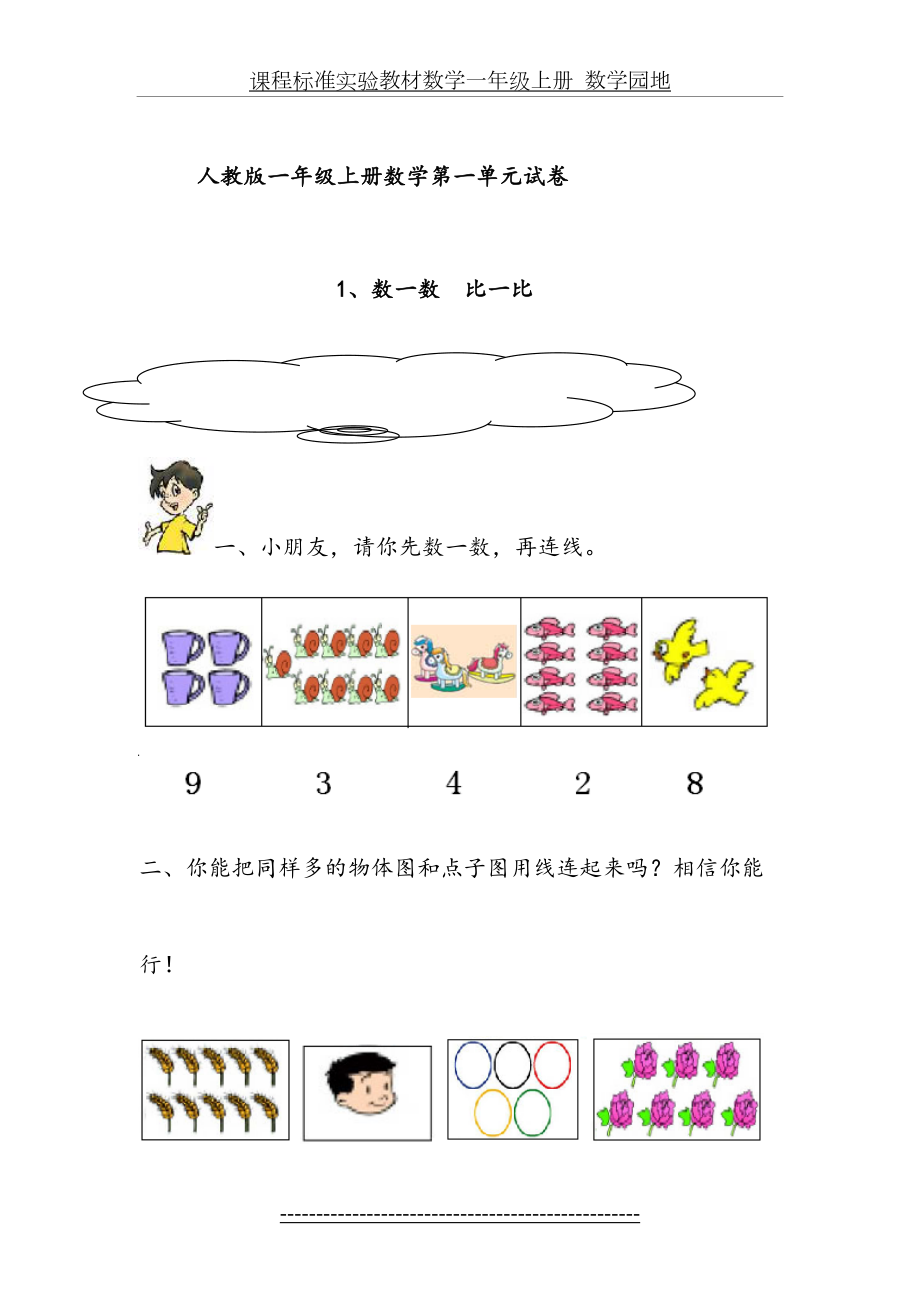 人教版一年级上册数学第一单元试卷.doc_第2页