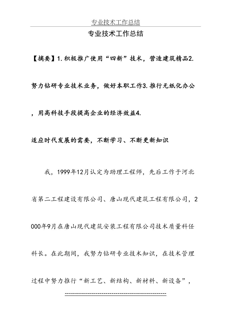 专业技术工作总结(已通过审查).doc_第2页