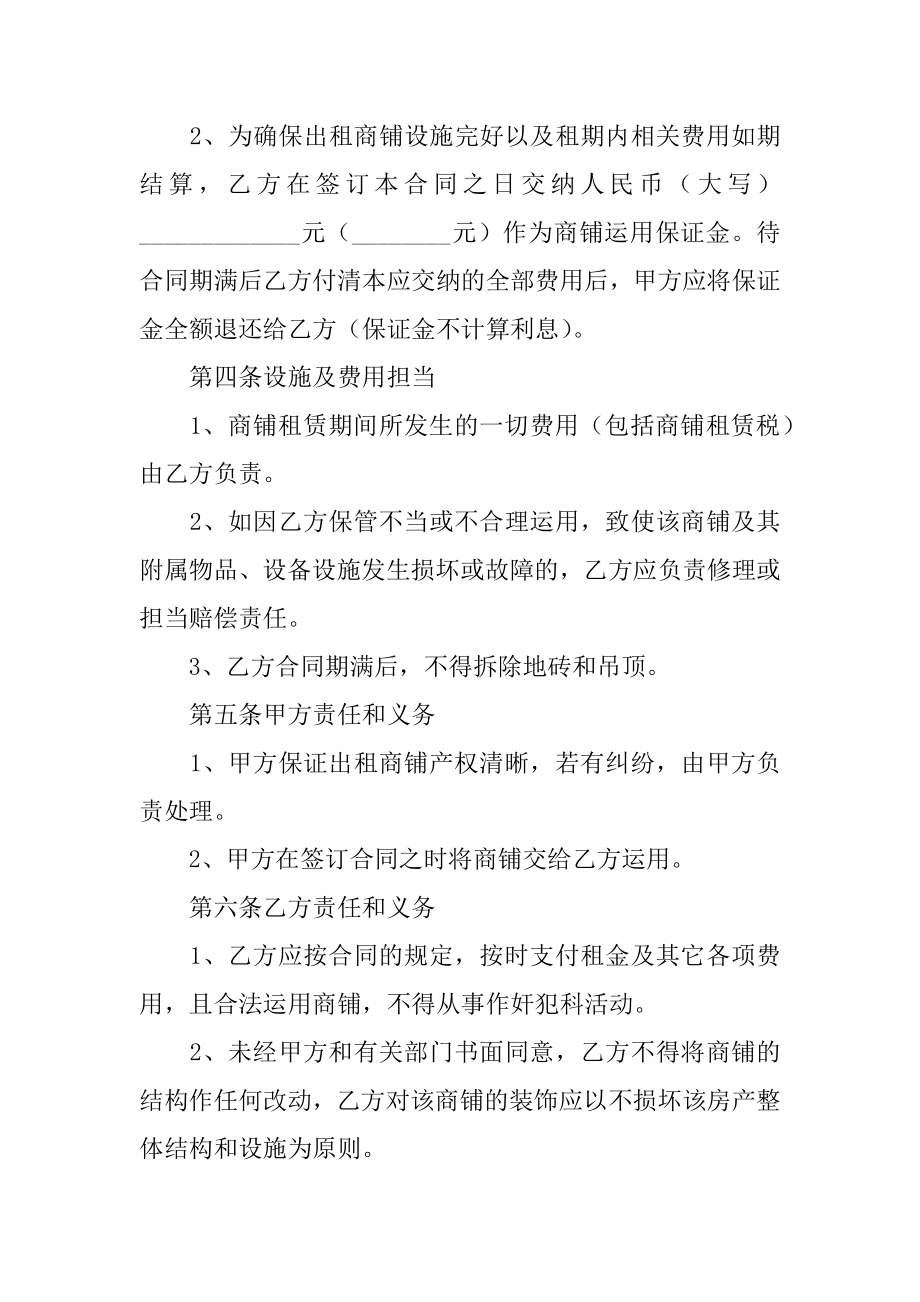 简单的店面租赁合同精编.docx_第2页