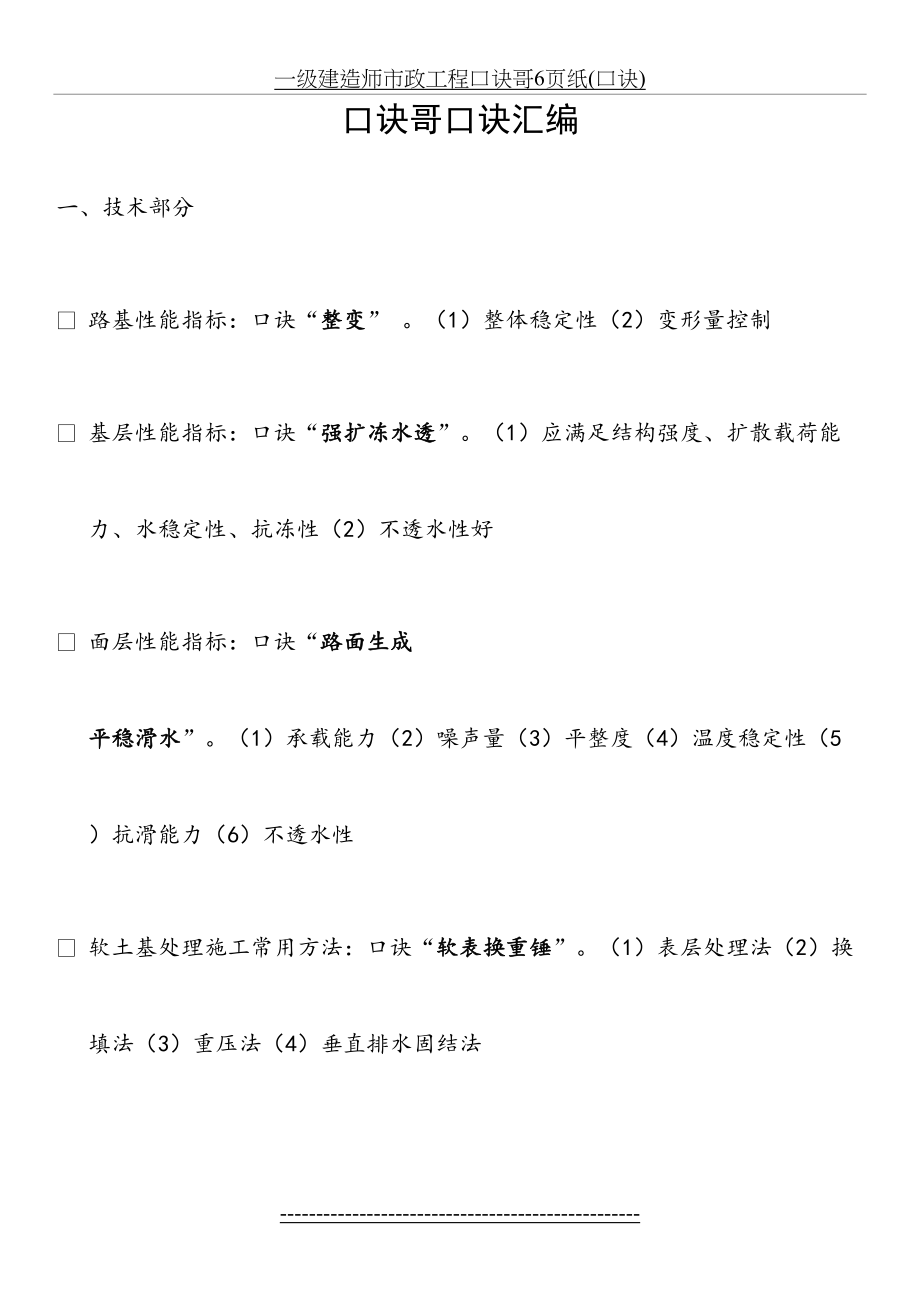 一级建造师市政工程口诀哥6页纸(口诀).doc_第2页