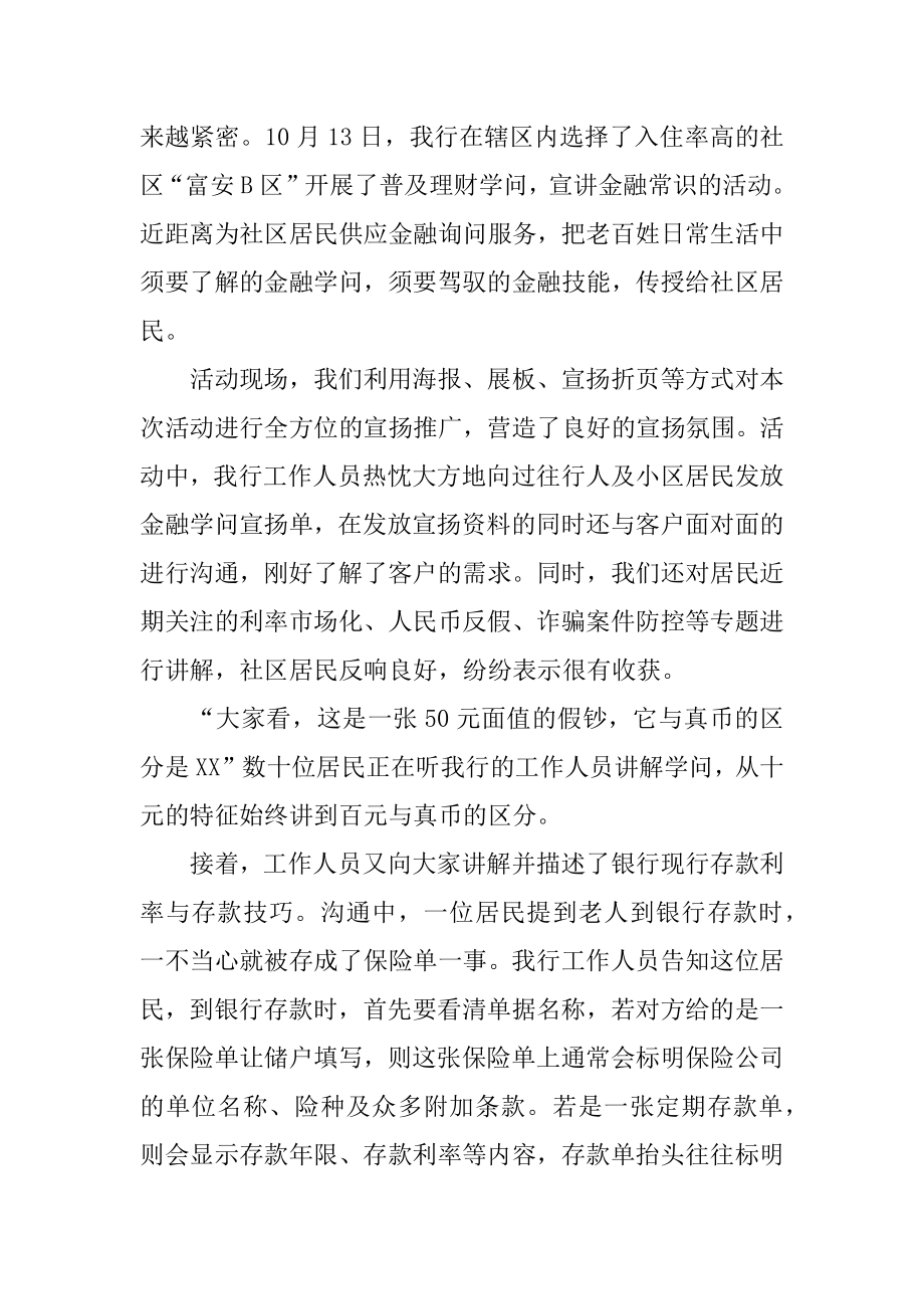 银行进社区活动总结精编.docx_第2页