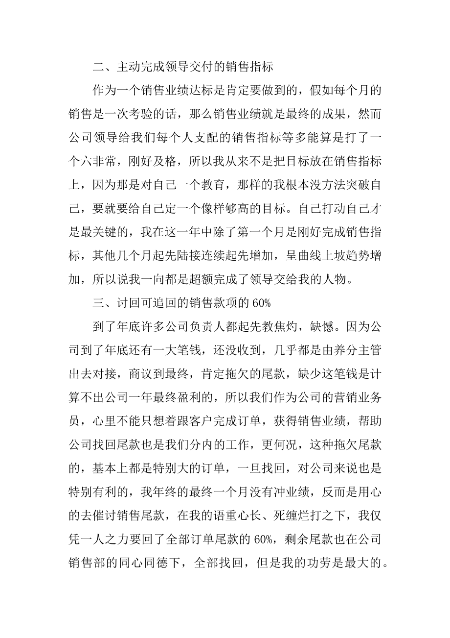 销售业务员年终个人工作总结例文.docx_第2页