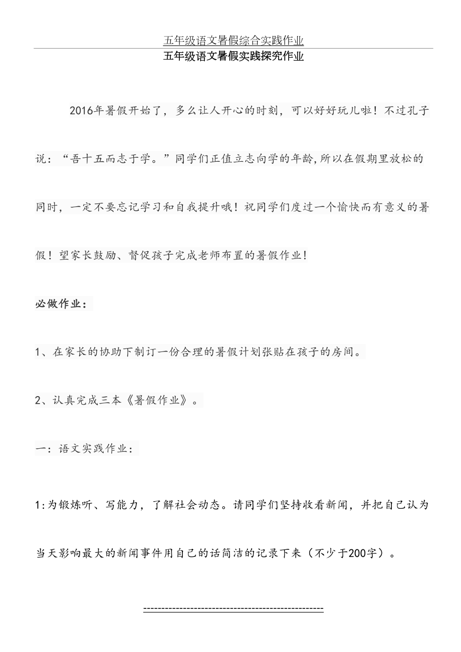 五年级语文暑假综合实践作业.doc_第2页