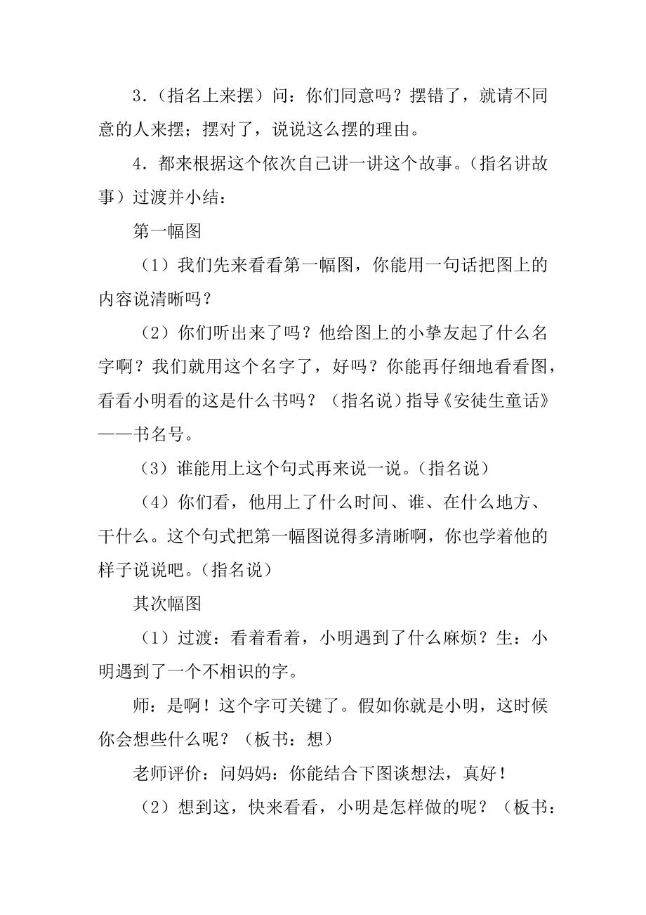 看图写话教学设计优质.docx_第2页