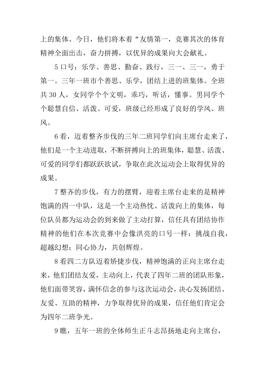 运动会班级方队解说词精品.docx_第2页