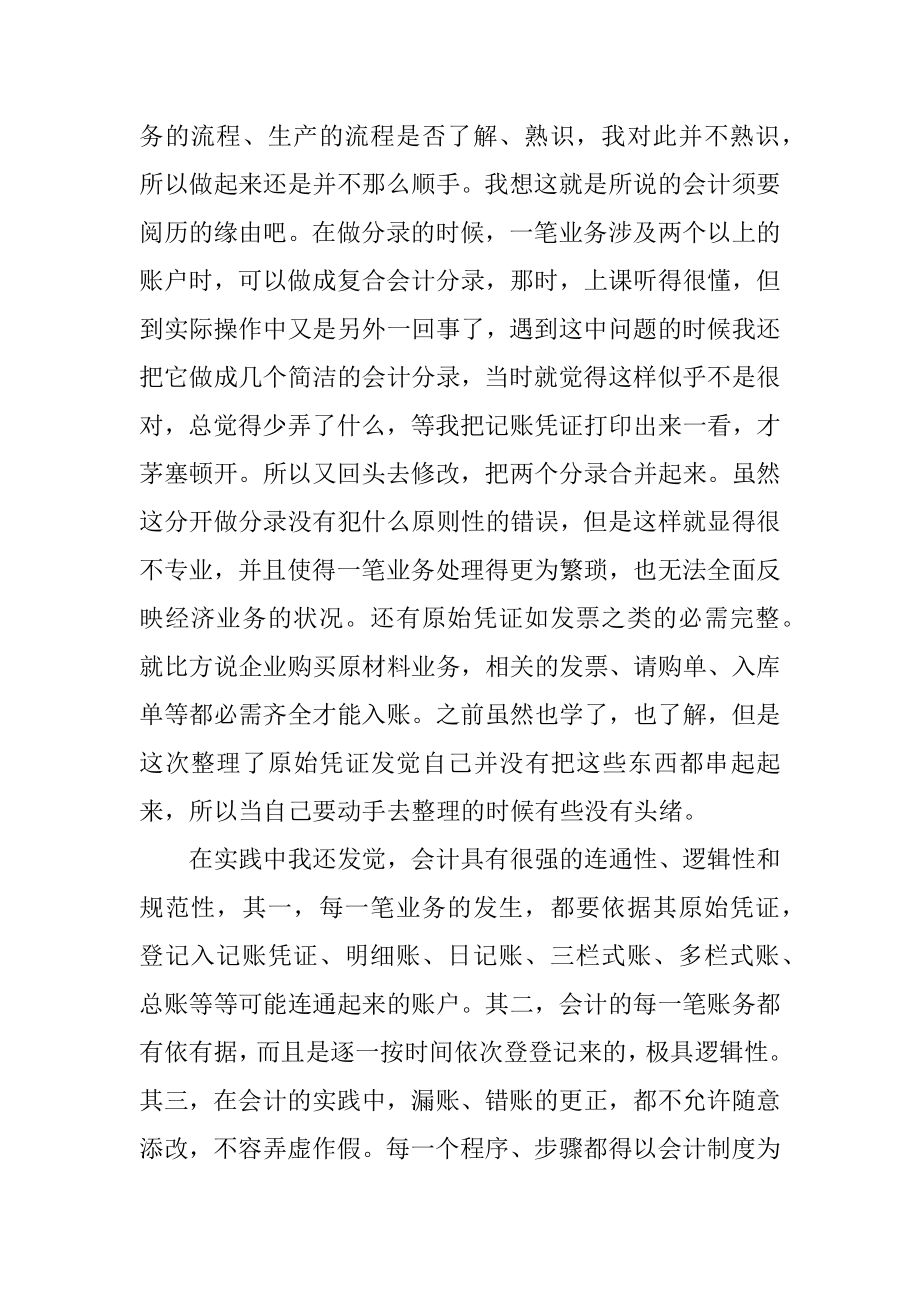 顶岗会计实习报告范文.docx_第2页