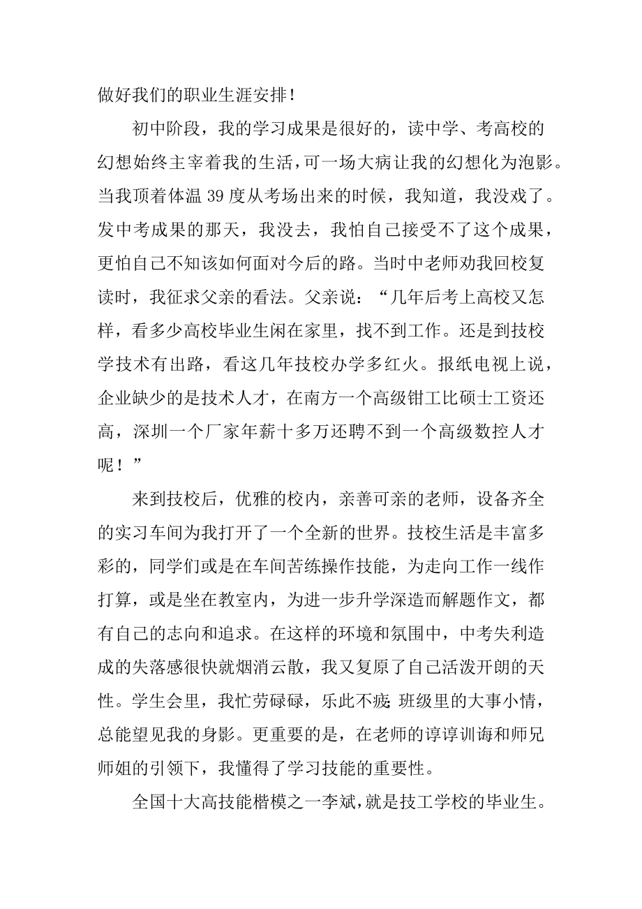 毕业生返校演讲稿精选.docx_第2页