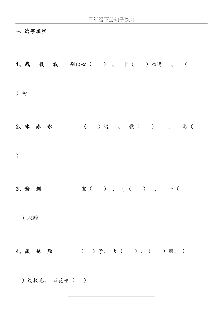 三年级下册句子练习.doc_第2页