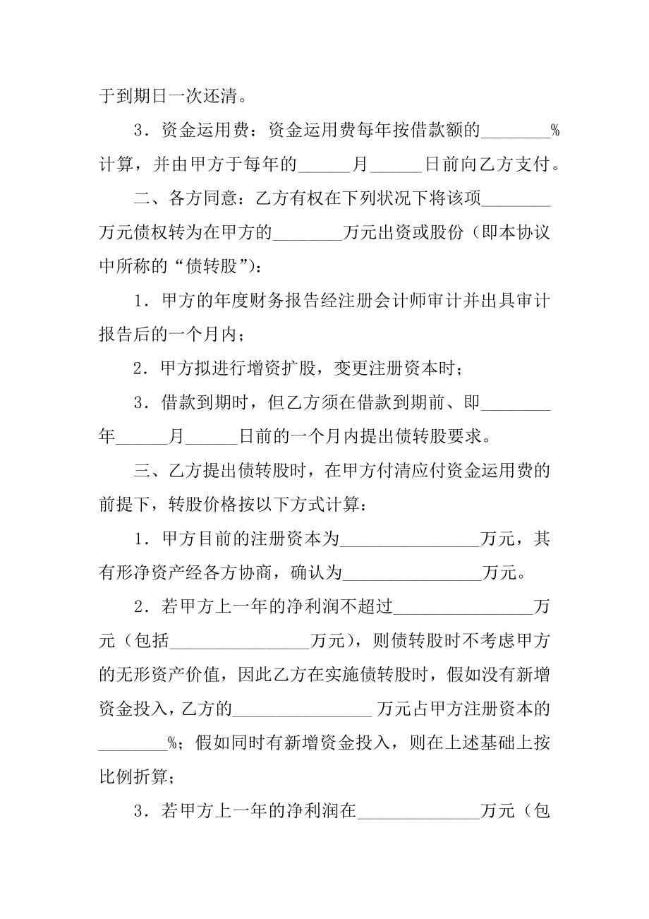 连带责任担保借款合同例文.docx_第2页