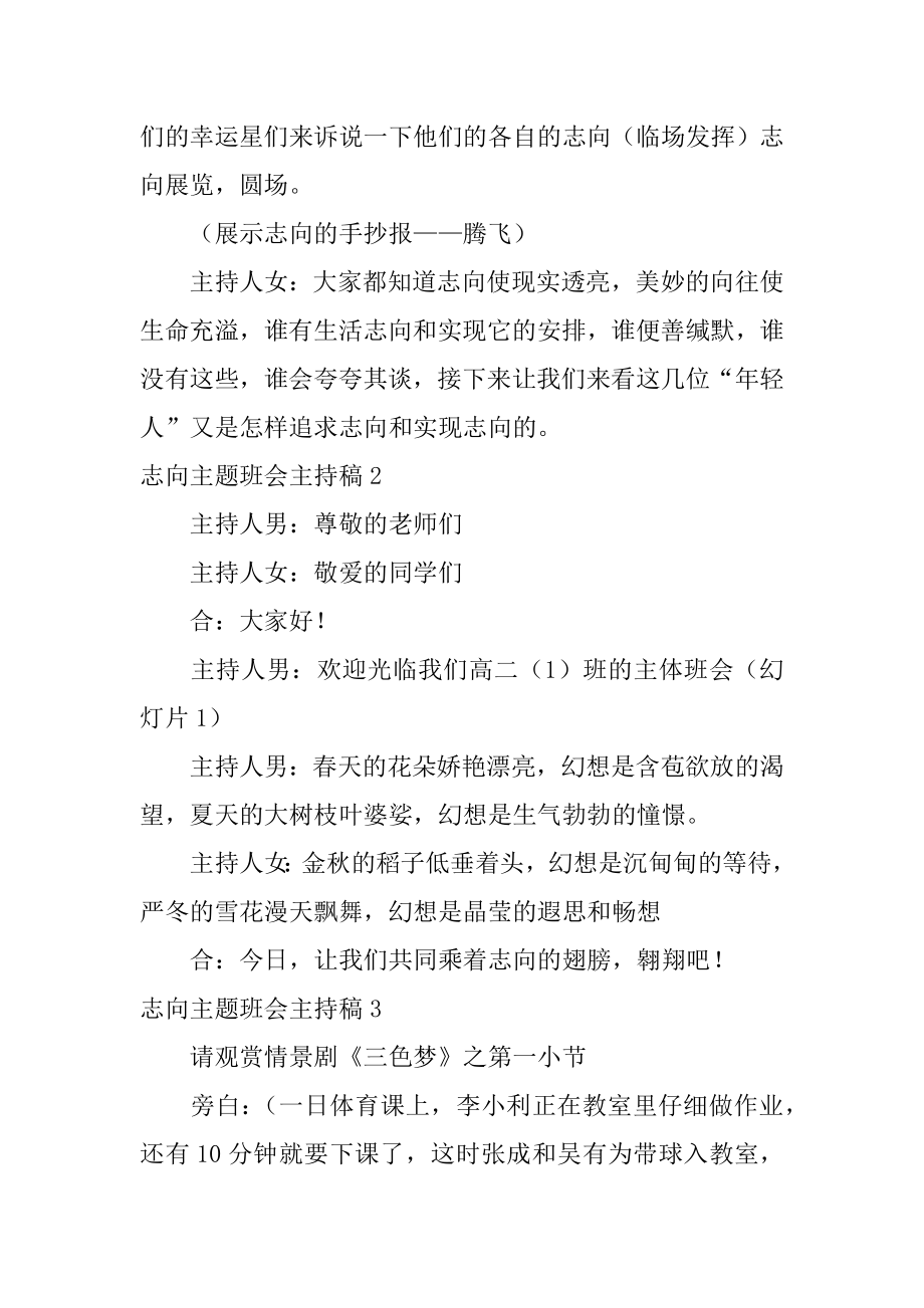 理想主题班会主持稿精编.docx_第2页