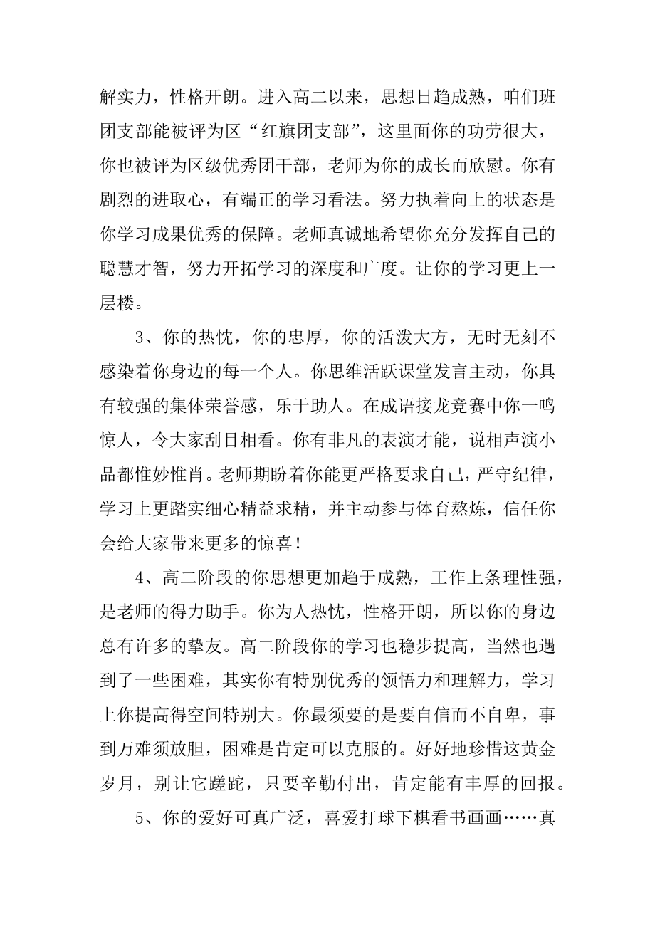 毕业生班主任评语优质.docx_第2页